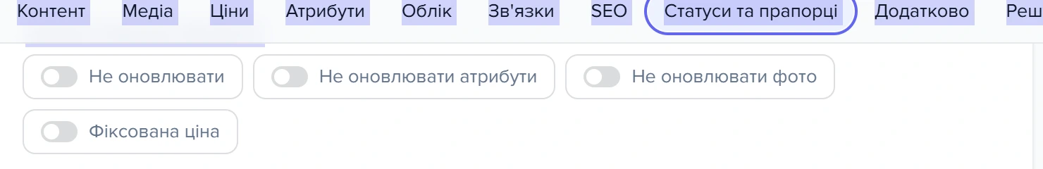Група «Захист під час імпорту» в картці товару