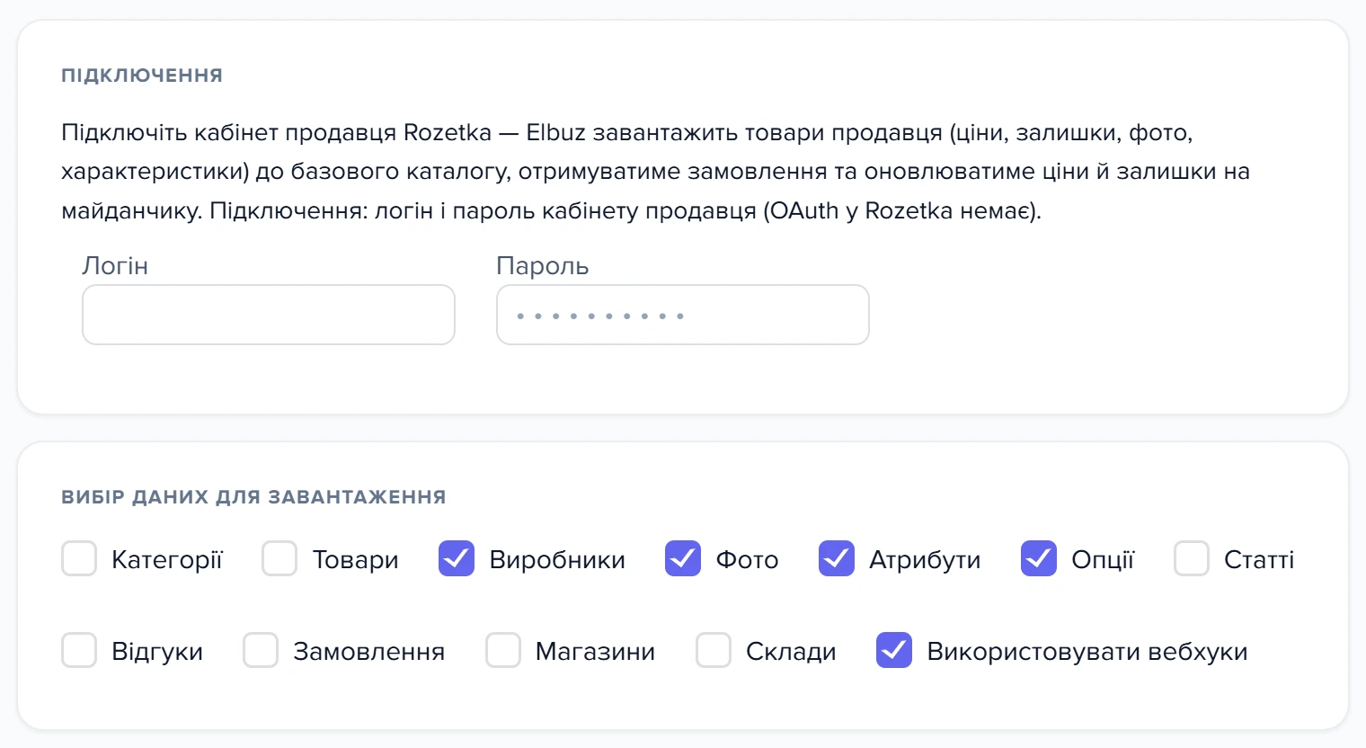 Форма API-підключення шаблону «Мій магазин Rozetka»