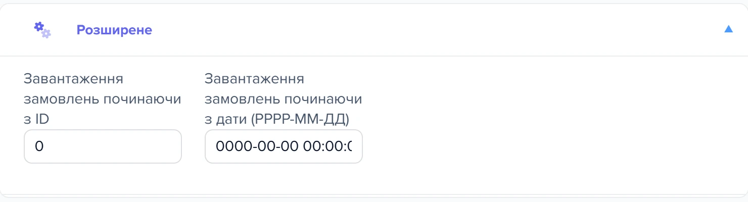 Розгорнутий блок «Розширене» у формі шаблону «Моя CRM SalesDrive»