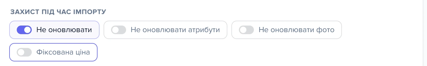 Блок «Захист під час імпорту» в картці товару