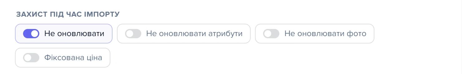 Секція «Захист під час імпорту» в картці товару