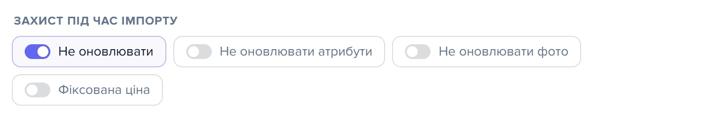 Група «Захист під час імпорту» в картці товару