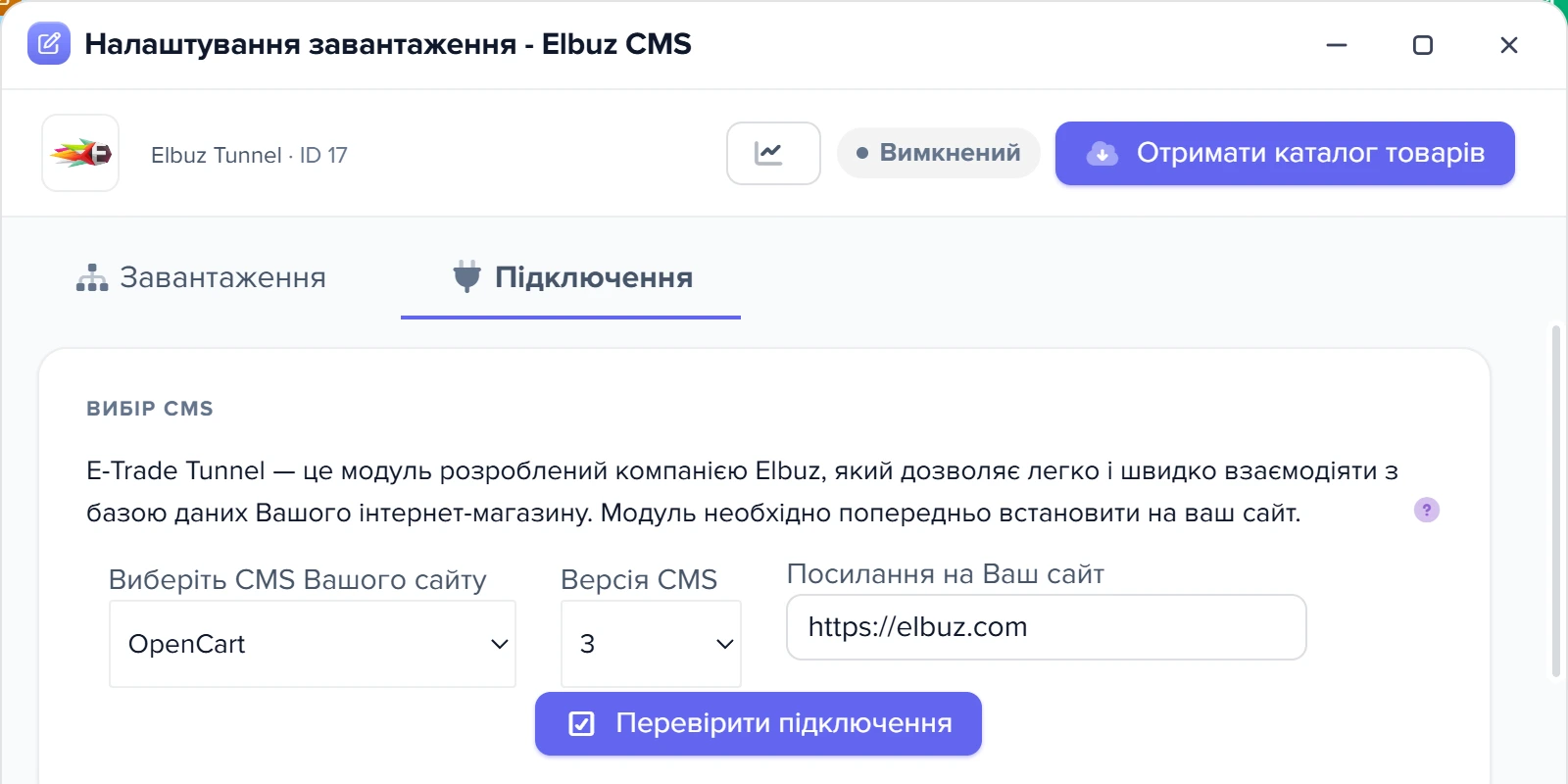 Форма підключення шаблону Elbuz Tunnel: вибір CMS та посилання на сайт