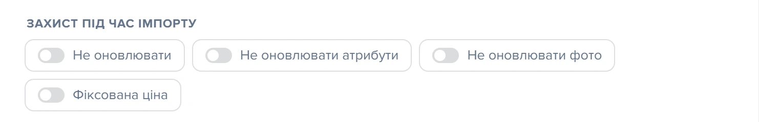 Секція «Захист під час імпорту» у картці товару