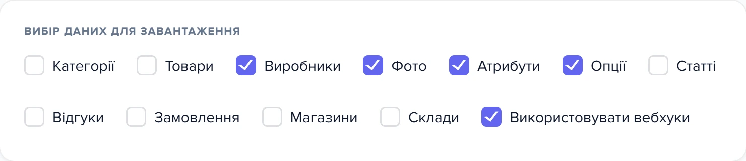 Картка «Вибір даних для завантаження» у формі шаблону WooCommerce