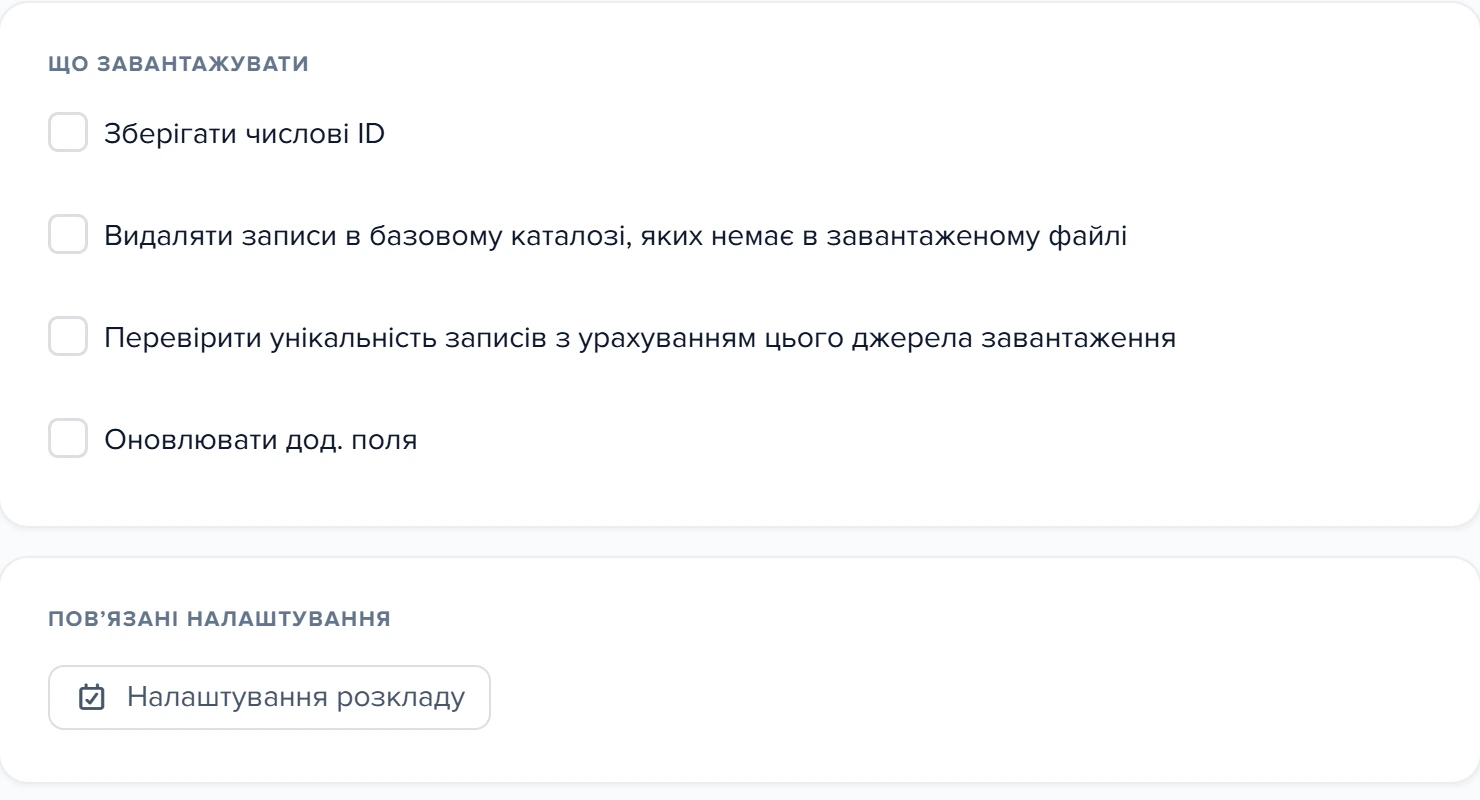Блоки «Що завантажувати» та «Повʼязані налаштування» у формі шаблону