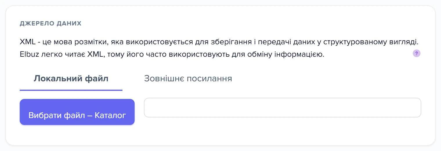 Форма шаблону «Yandex Market (формат YML)» з вибором джерела даних