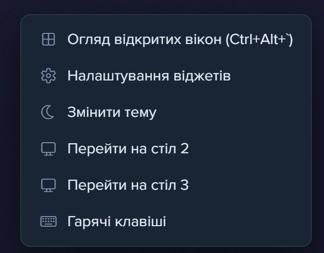 Контекстне меню робочого столу з пунктом «Змінити тему»