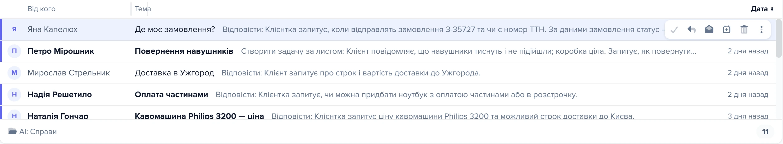 Папка «AI: Справи» у режимі «Лист знизу»: список листів із діями від AI та кнопками швидких дій