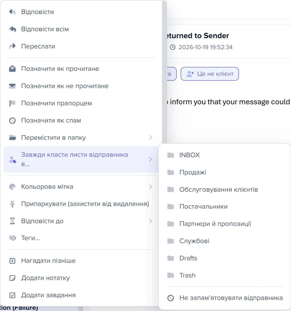 Контекстне меню листа з підменю «Завжди класти листи відправника в…»