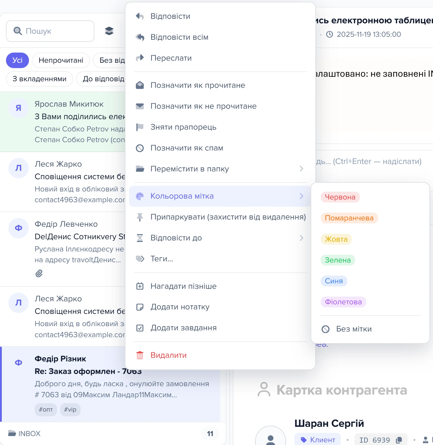 Контекстне меню листа з розкритим підменю «Кольорова мітка»