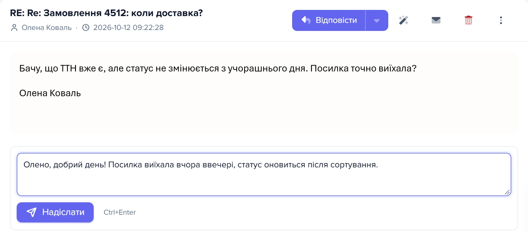 Панель листа Олени Коваль з полем швидкої відповіді та введеним текстом