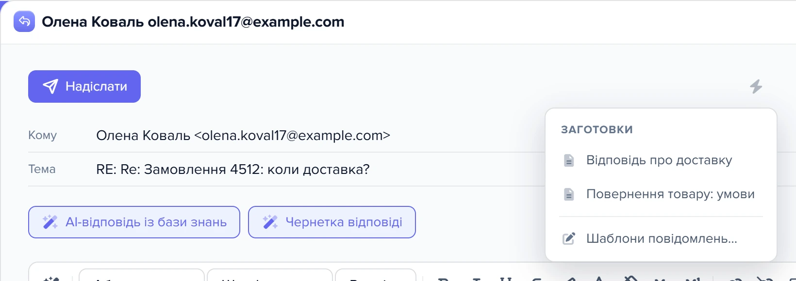 Вікно відповіді з відкритим меню «Заготовки»