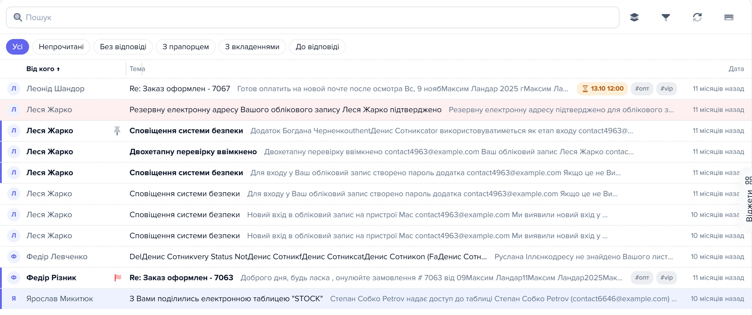 Список листів у вигляді таблиці з колонками «Від кого», «Тема», «Дата»
