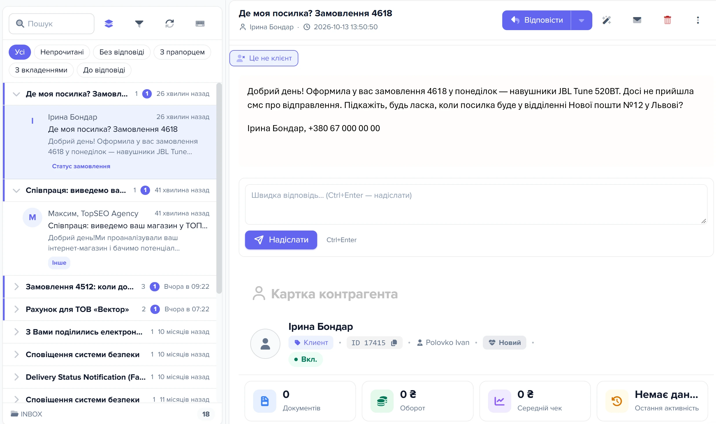Список листів із мітками AI «Статус замовлення» та «Інше» і лист клієнтки Ірини Бондар, до якого пошта сама завела картку контрагента