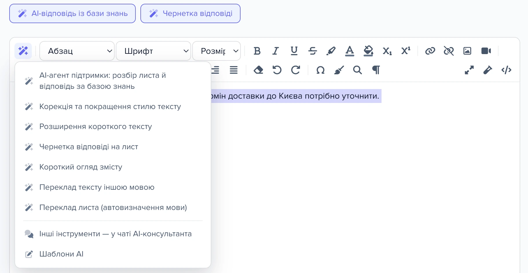 Меню «AI-дії» в редакторі відповіді на лист: шаблони операцій, «Інші інструменти — у чаті AI-консультанта», «Шаблони AI»