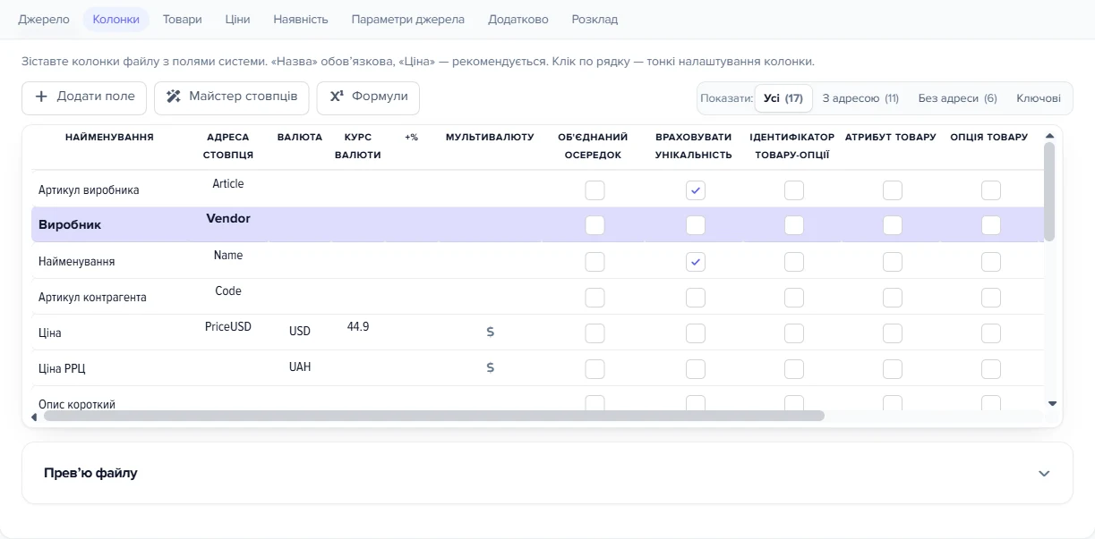Таблиця колонок прайсу з перемикачами «Атрибут товару» та «Опція товару» для рядка «Виробник»
