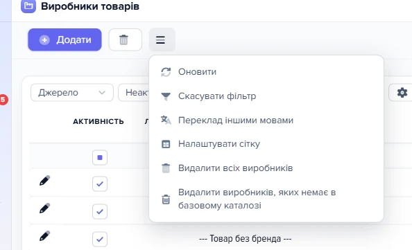 Розгорнуте меню вікна «Виробники» з пунктами прибирання довідника