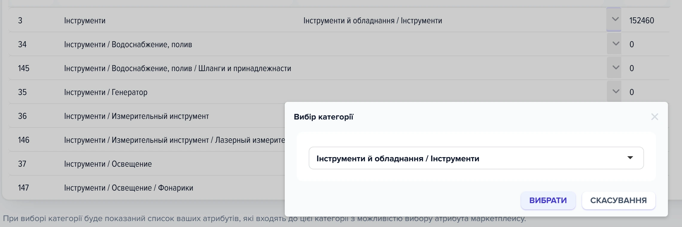 Вікно «Вибір категорії» поверх таблиці зіставлення категорій Rozetka