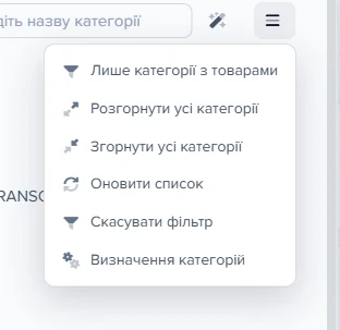 Розгорнуте меню додаткових операцій правої панелі «Категорії з прайс-листа»