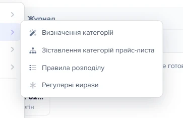 Розгорнуте меню «Категорії» в бургер-меню картки прайс-листа