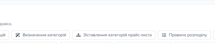 Секція «Додатково» картки прайс-листа з кнопкою «Зіставлення категорій прайс-листа»