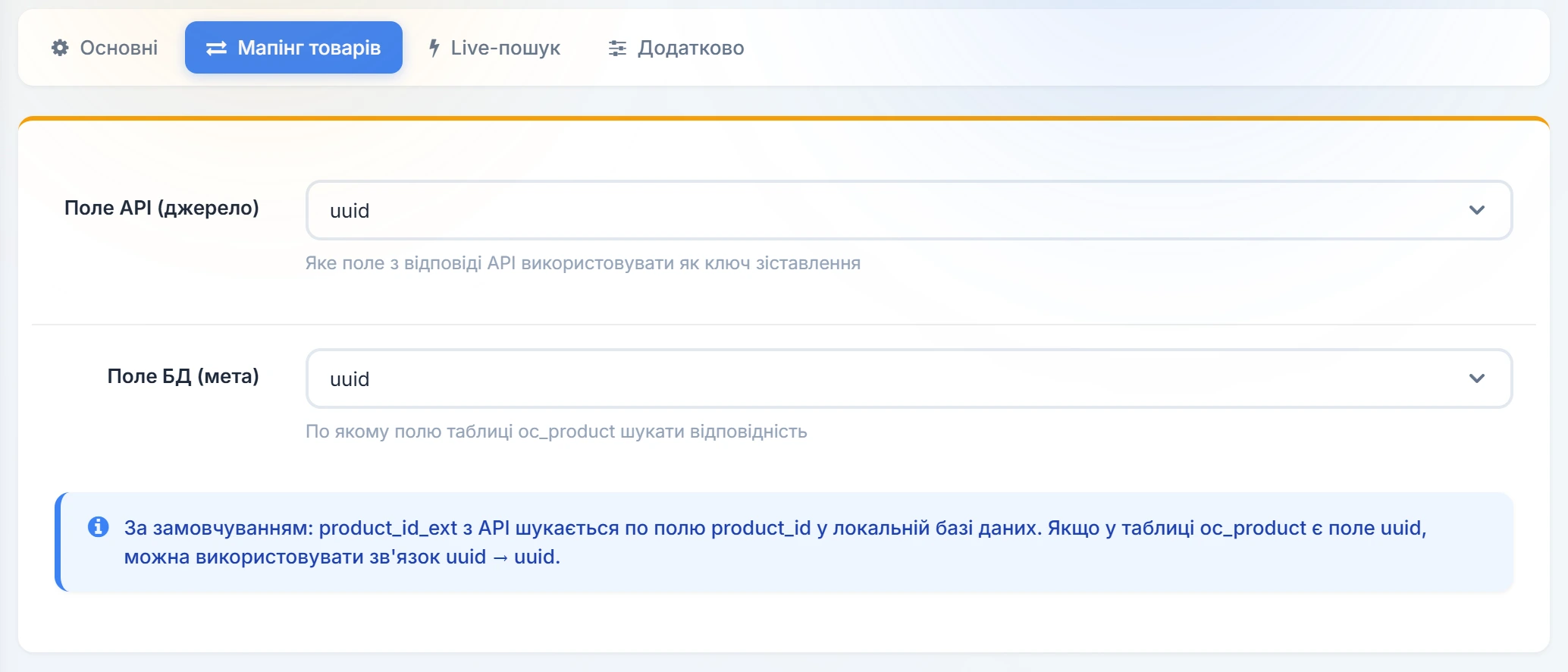 Вкладка «Мапінг товарів»: товари магазину Elbuz CMS зіставляються з пошуком за UUID
