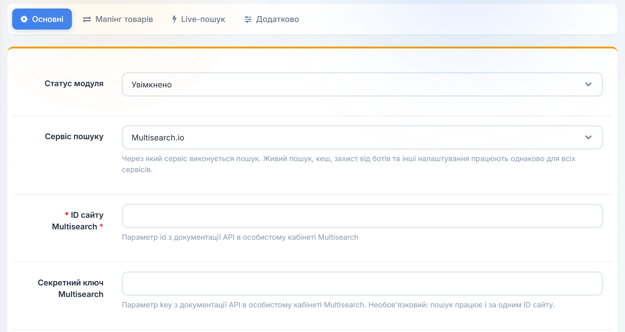 Вибір сервісу Multisearch.io у модулі: поля «ID сайту Multisearch» і «Секретний ключ Multisearch»