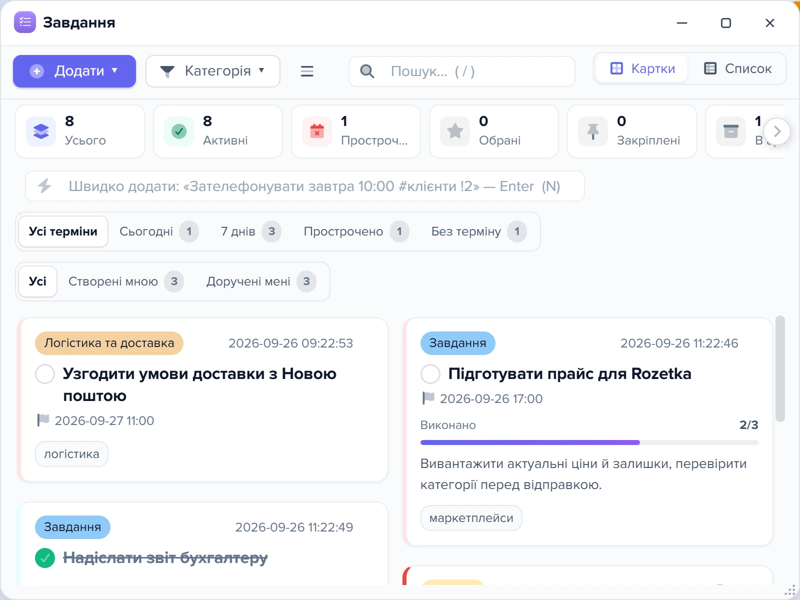 Вікно «Завдання» у вигляді карток: плитки, фільтри, швидке додавання та перші картки