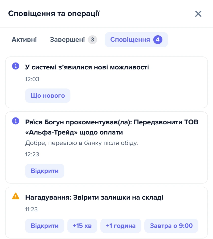 Панель «Сповіщення та операції», вкладка «Сповіщення»: нагадування про завдання з кнопками відкладання
