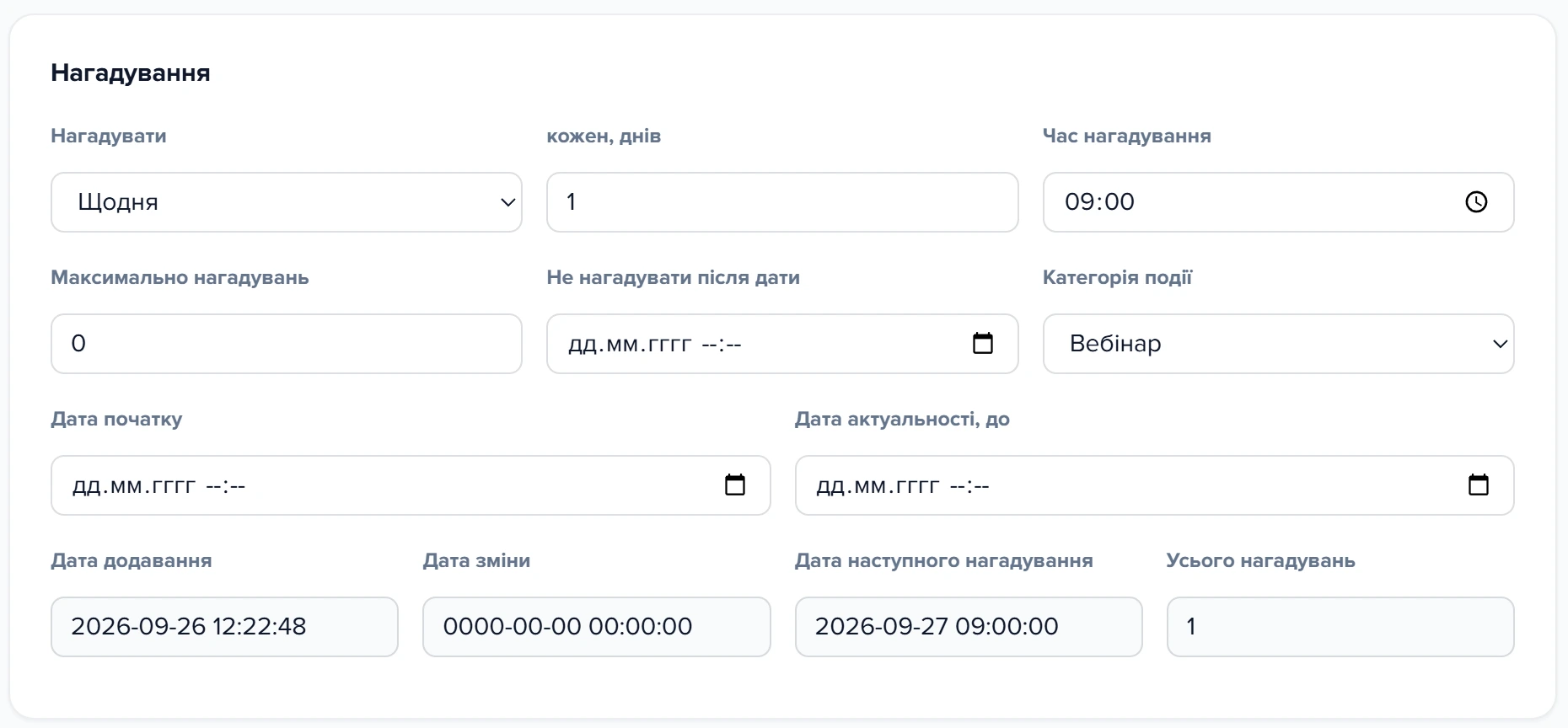 Секція «Нагадування» у формі завдання «Звірити залишки на складі»