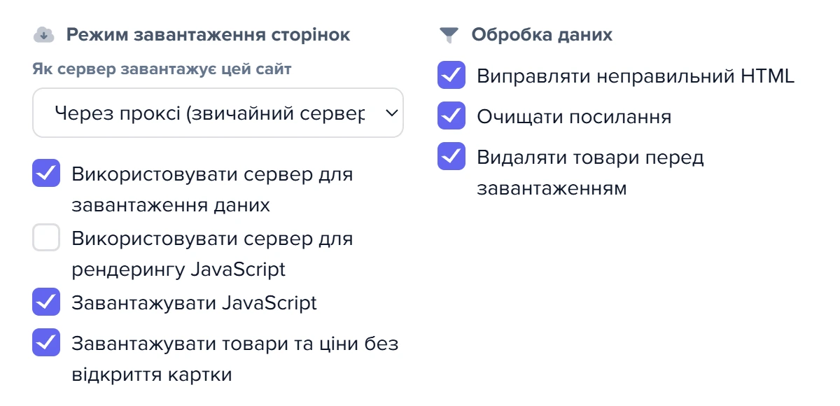 Вкладка «Додатково» вікна налаштування: групи «Режим завантаження сторінок» і «Обробка даних»