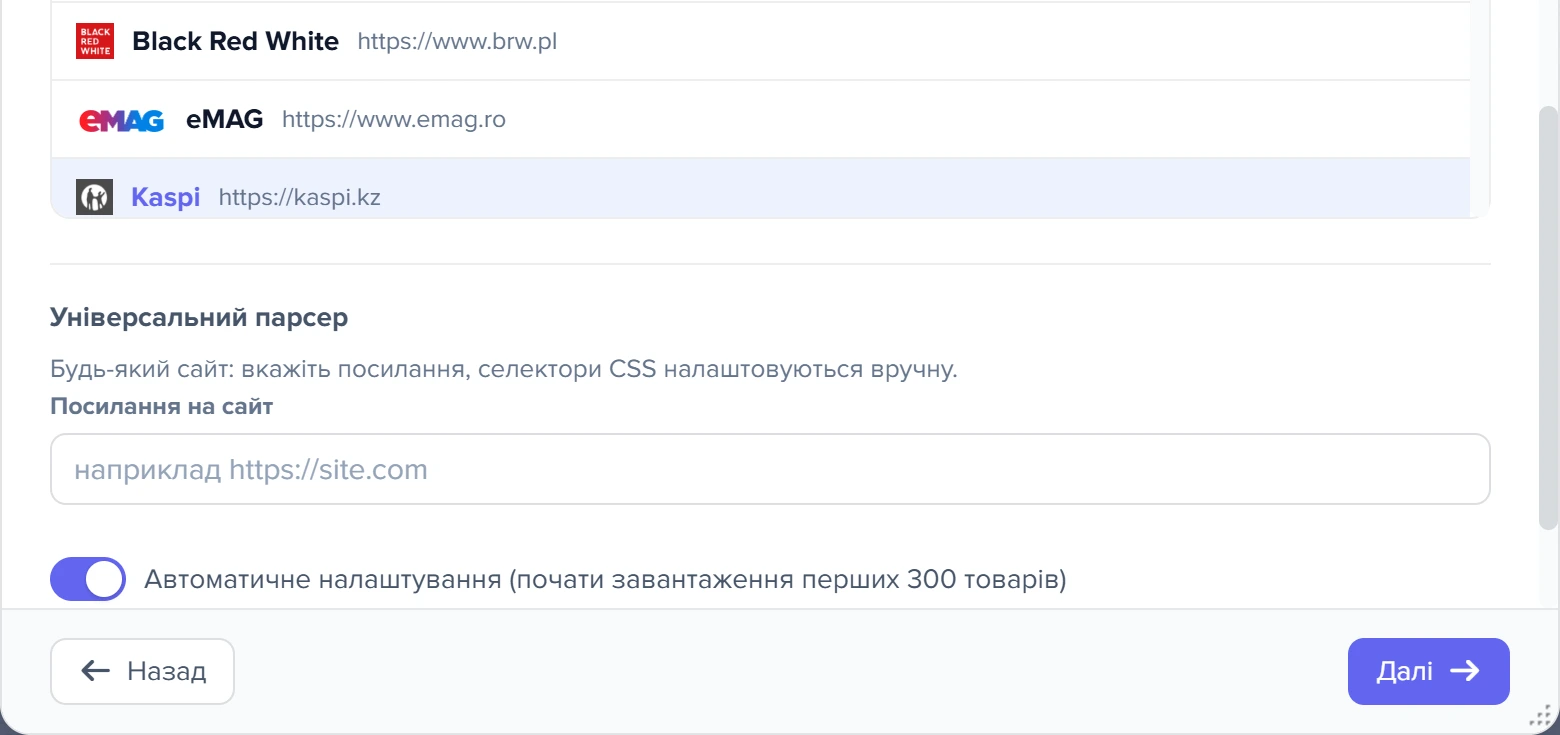 Майстер створення джерела — крок «Звідки», обрано готовий парсер Kaspi