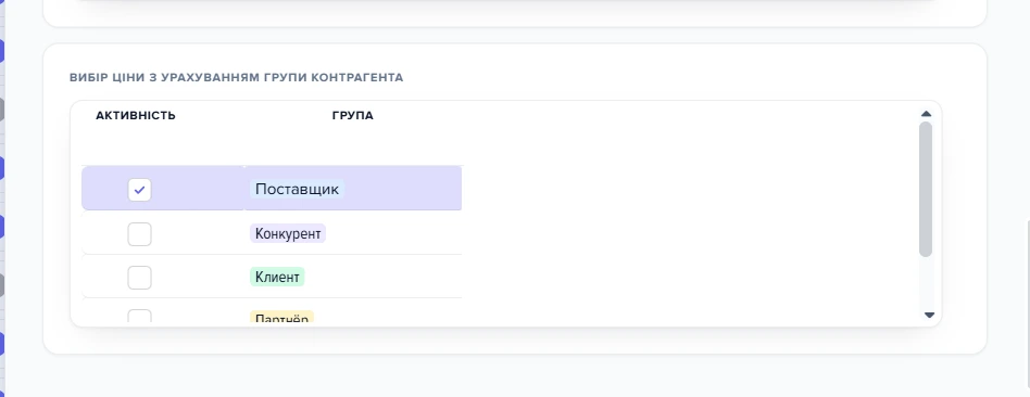 Сітка «Вибір ціни з урахуванням групи контрагента»
