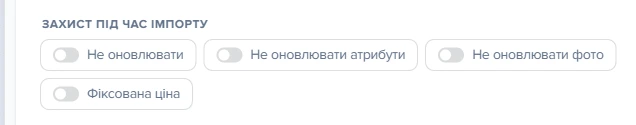 Секція «Захист під час імпорту» в картці товару