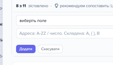 Форма додавання ручної колонки з підказкою формату адреси