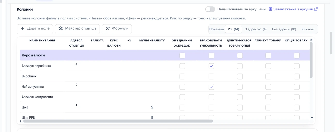 Секція «Колонки» картки джерела прайс-листа