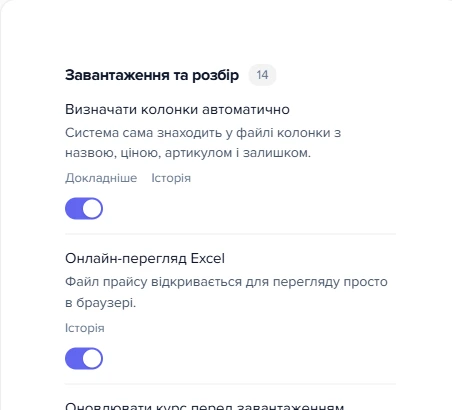 Налаштування «Визначати колонки автоматично» в розділі «Прайс-листи» кабінету