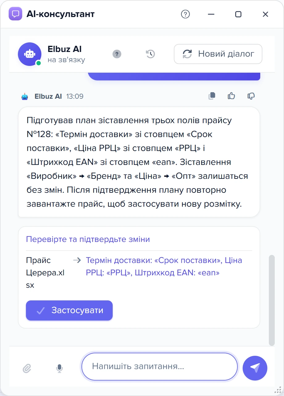 Чат консультанта: розбіжності розмітки прайсу «Прайс Церера.xlsx» і план «Термін доставки: «Срок поставки», Ціна РРЦ: «РРЦ», Штрихкод EAN: «ean», Категорія з прайсу: «Подгруппа» → «Группа»» з кнопкою «Застосувати»