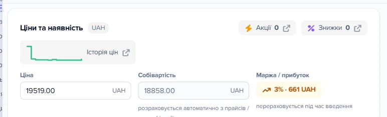 Секція «Ціни та наявність» у картці товару з чипом «Історія цін»