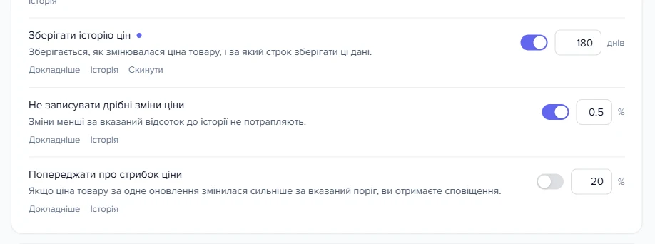 Три налаштування зберігання історії цін у розділі «Прайс-листи»