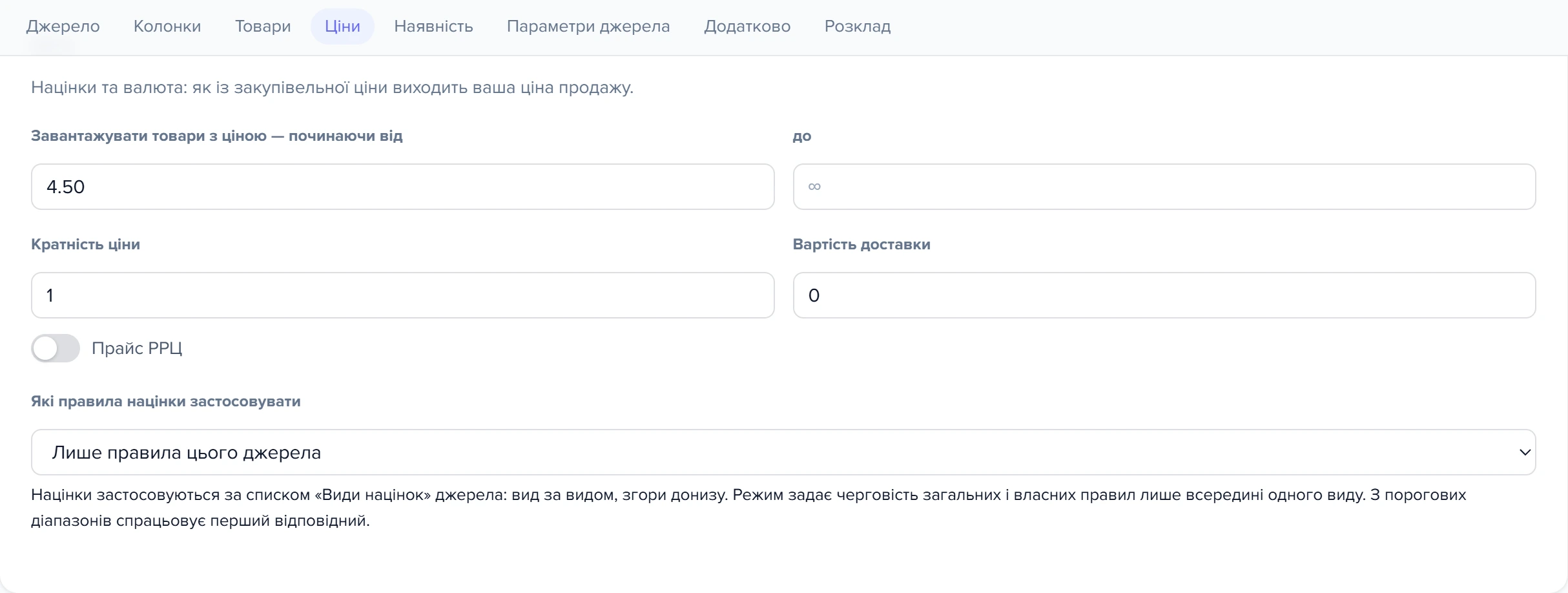 Картка джерела «Прайс Синтез-Груп.xml», вкладка «Налаштування», секція «Ціни»