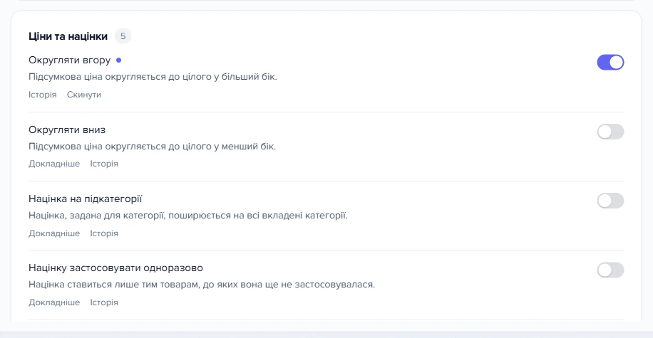 Розділ «Ціни та націнки» в налаштуваннях оновлення каталогу