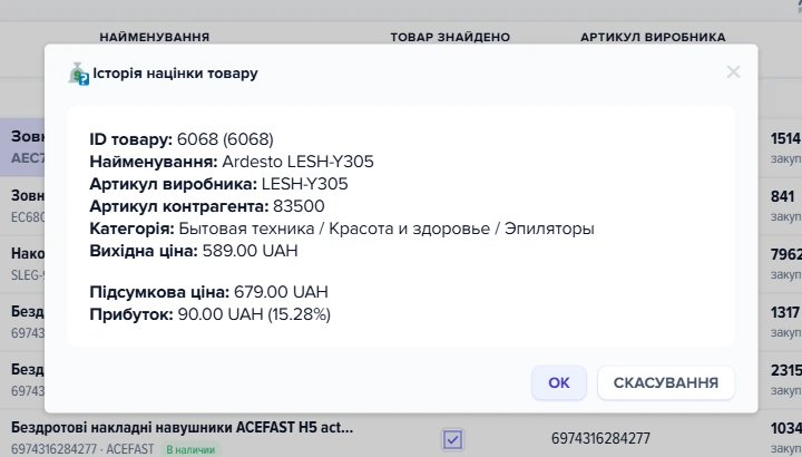 Вікно «Історія націнки товару»