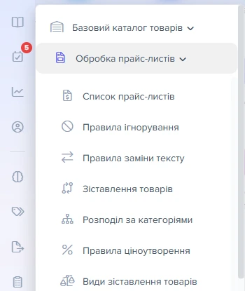 Розгорнуте меню з пунктом «Правила ціноутворення»