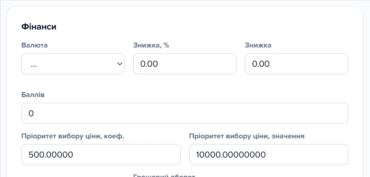 Розділ «Фінанси» картки постачальника з полями пріоритету вибору ціни