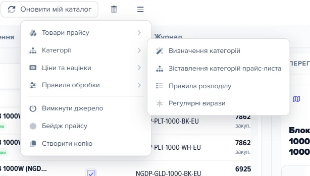 Меню джерела прайс-листа з розкритим підменю «Категорії»