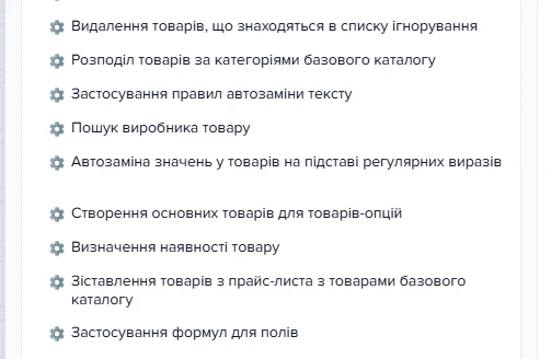 Список операцій у вікні «Порядок застосування операцій»