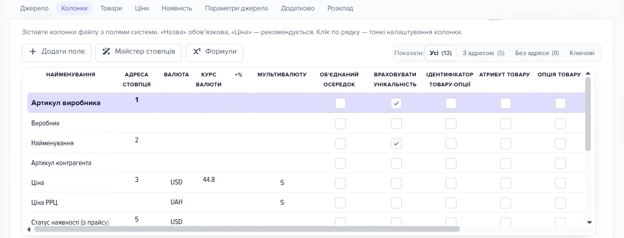 Секція «Колонки» в картці джерела — таблиця зіставлення з полями системи