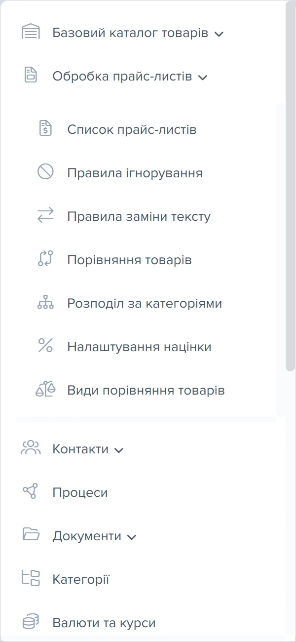 Панель меню з розкритою групою «Обробка прайс-листів» у розділі «Довідники»